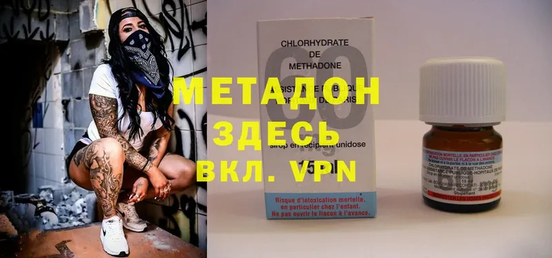 МЕТАДОН methadone  как найти закладки  Комсомольск 